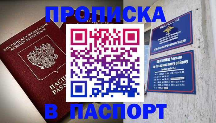 временная регистрация купить в Ивдели
